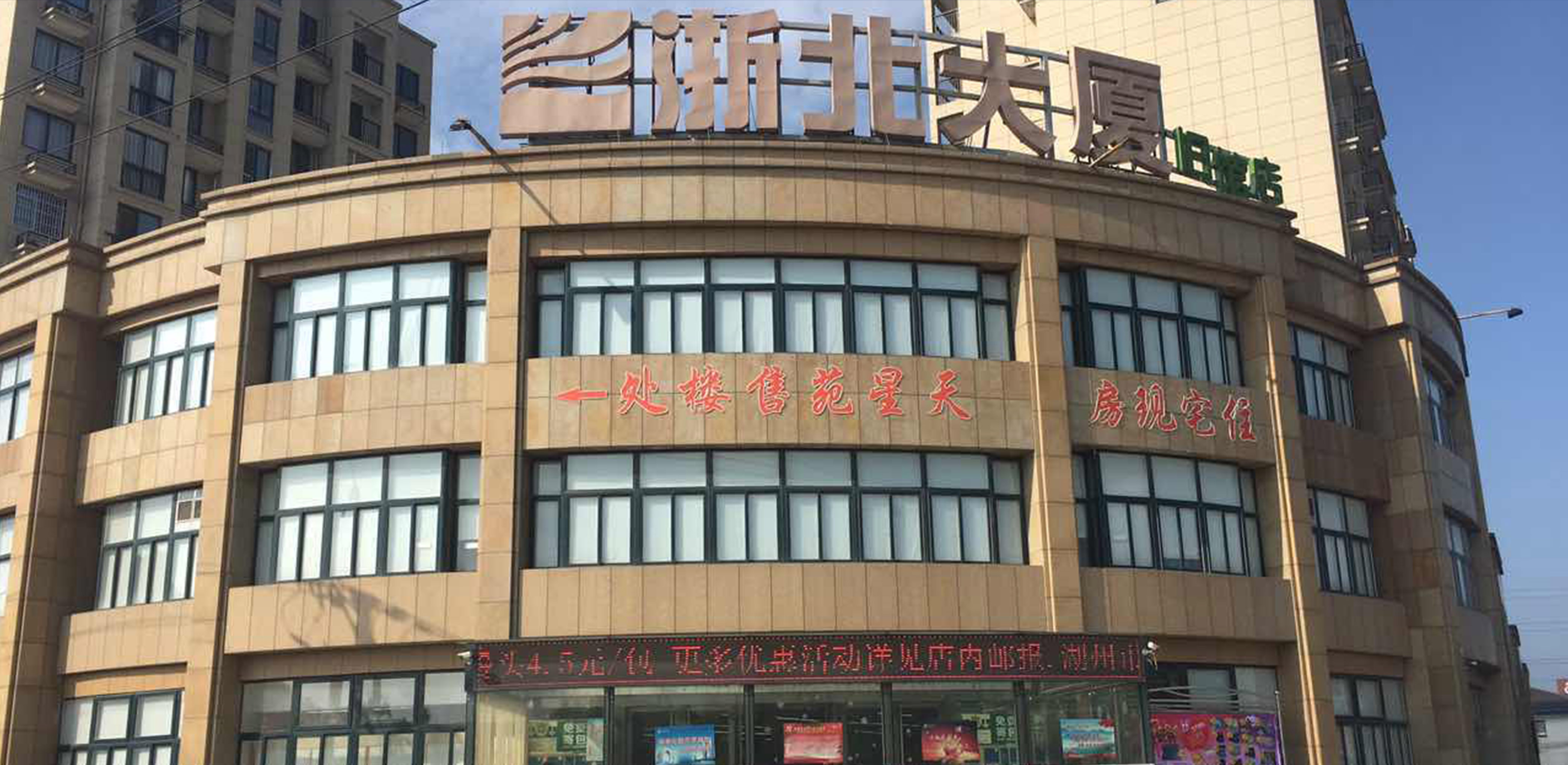 浙北大廈舊館店